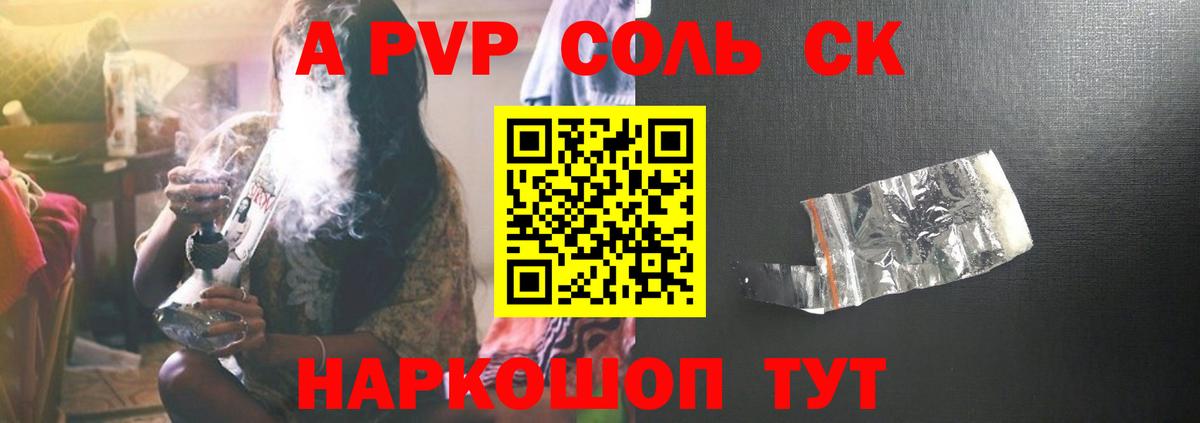 Alfa_PVP кристаллы  А ПВП Crystall  Альфа ПВП Соль  Лысьва  Вход с VPN 