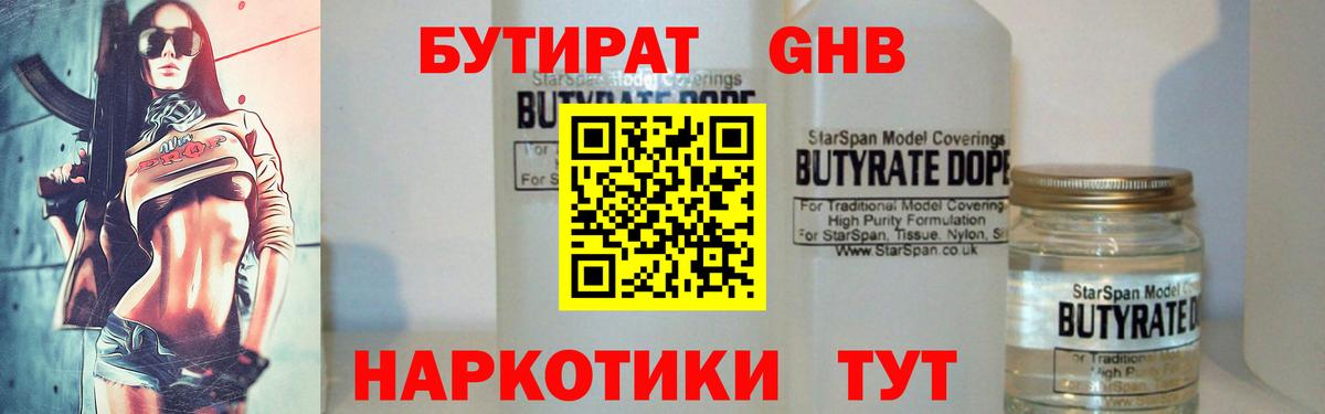Лысьва  БУТИРАТ BDO 33%  Вход с VPN 