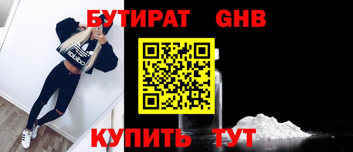 БУТИРАТ 99% Лысьва
