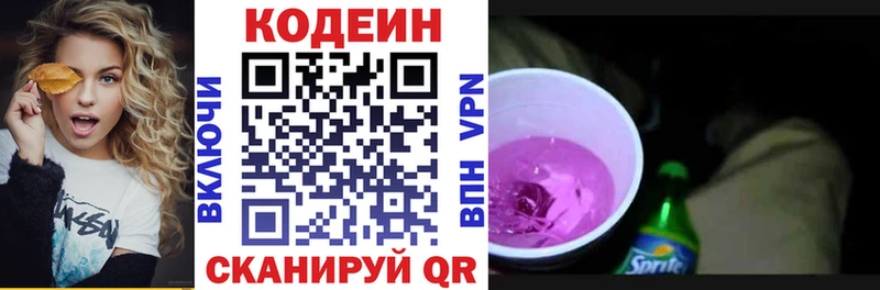Кодеин Purple Drank  Лысьва 
