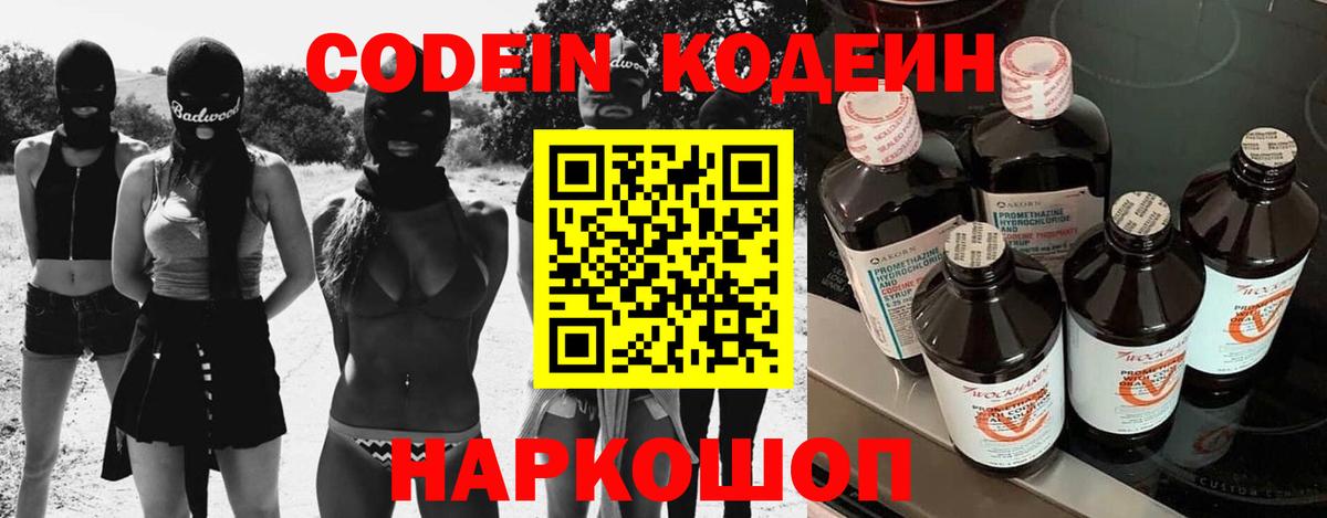 даркнет сайт  Codein Purple Drank  Вход с VPN  Лысьва 