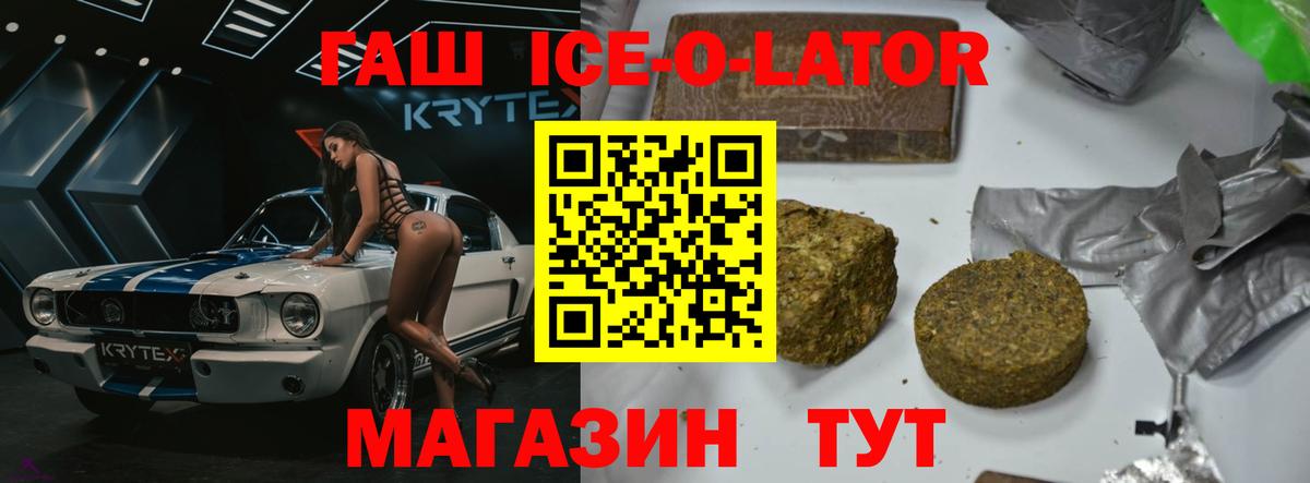 ГАШИШ Ice-O-Lator Лысьва